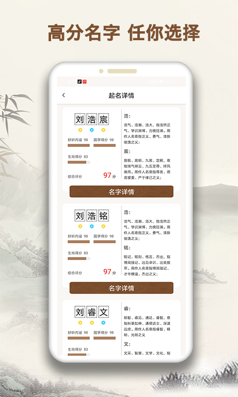 起名字大师  v1.3.1图3