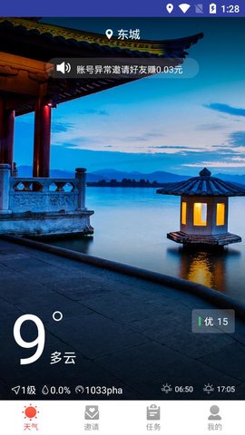 快财天气  v1.1.0图2