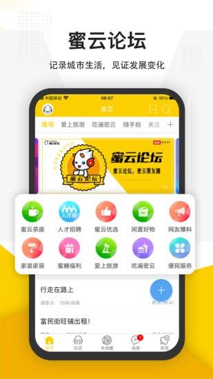 蜜云论坛  v1.9图3