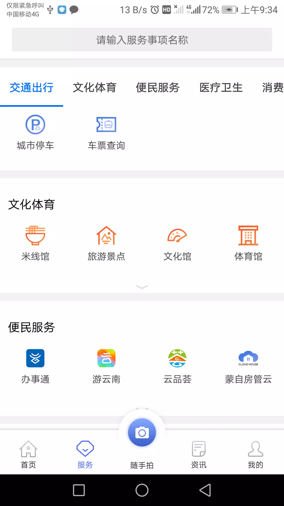 蒙自通  v3.2.1图3