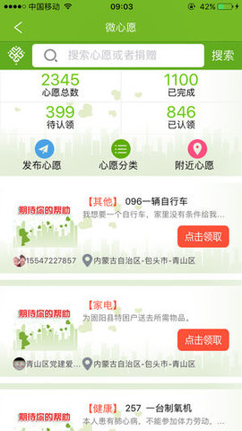 党建公益  v3.0图2