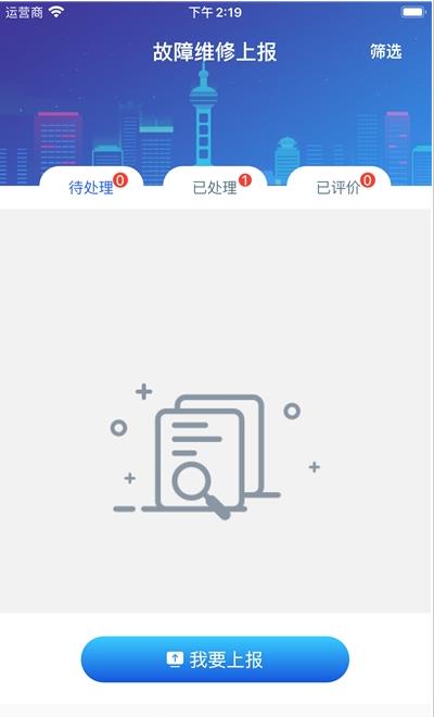 故障申报  v1.0.4图1