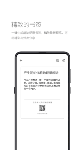 简记事  v3.6.1图1