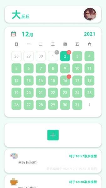 晨雀日程备忘录  v1.0.0图4