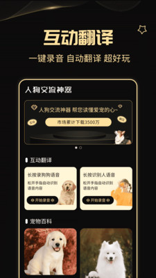 人狗交流神器  v2.6.8图1