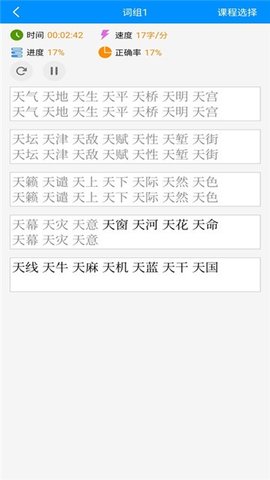 拼音打字练习