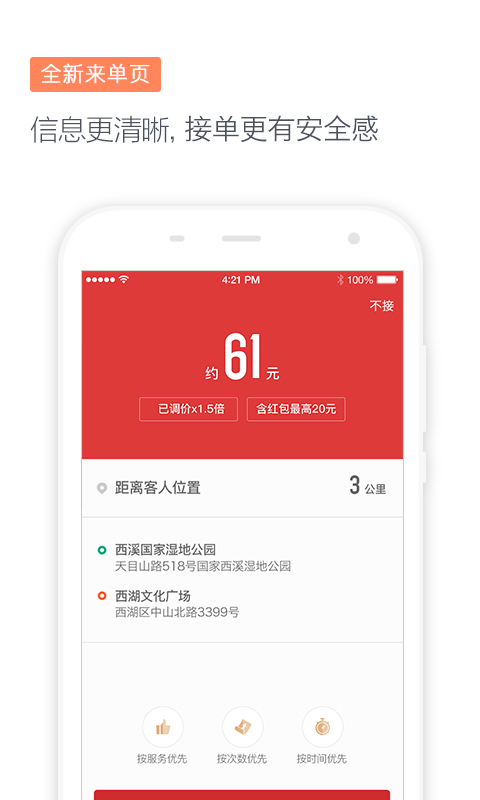 滴滴代驾6.5.5版本安装包百度网盘  v6.7.23图1