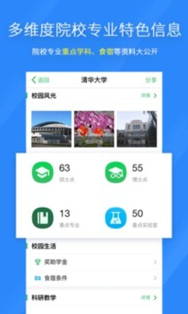 完美志愿  v5.8.2图3