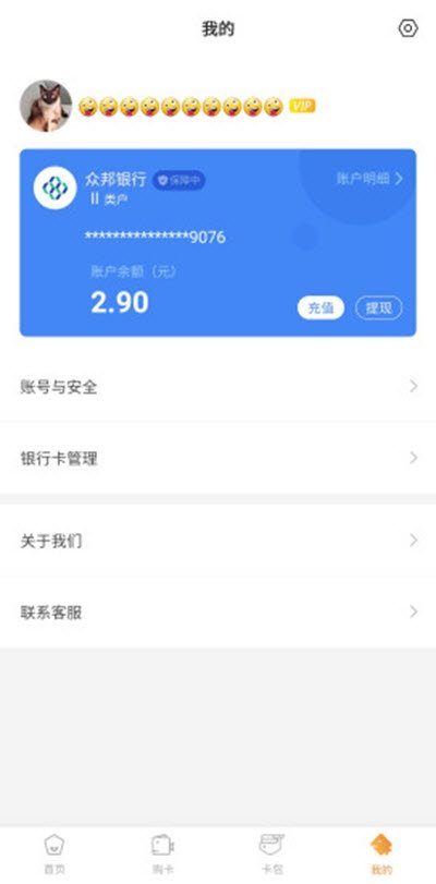 渔夫卡包  v1.2.0图3