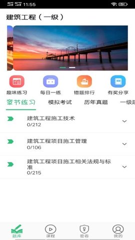 一级建造师建筑  v1.2.4图2