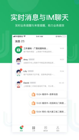 优居找房经纪  v3.29.0图2