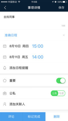 钻时日历  v2.4.9图1