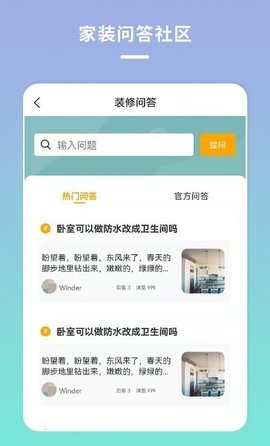 宅家装  v1.0.0图3