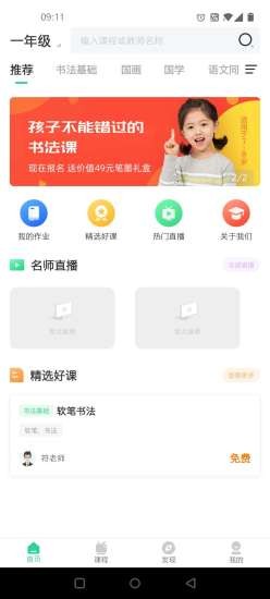 符氏教育  v1.0.0图2