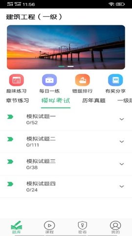 一级建造师建筑  v1.2.4图3