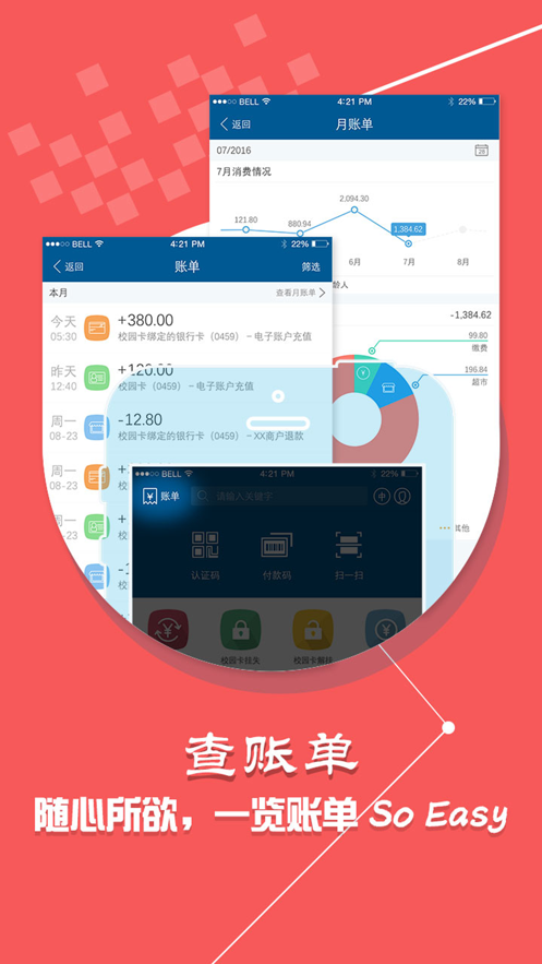 新开普校园一卡通系统破解  v1.5.3图3