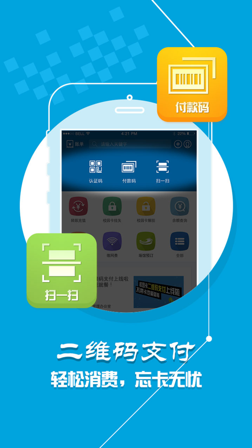 农业银行app饭卡充值系统 校园一卡通  v1.5.3图4