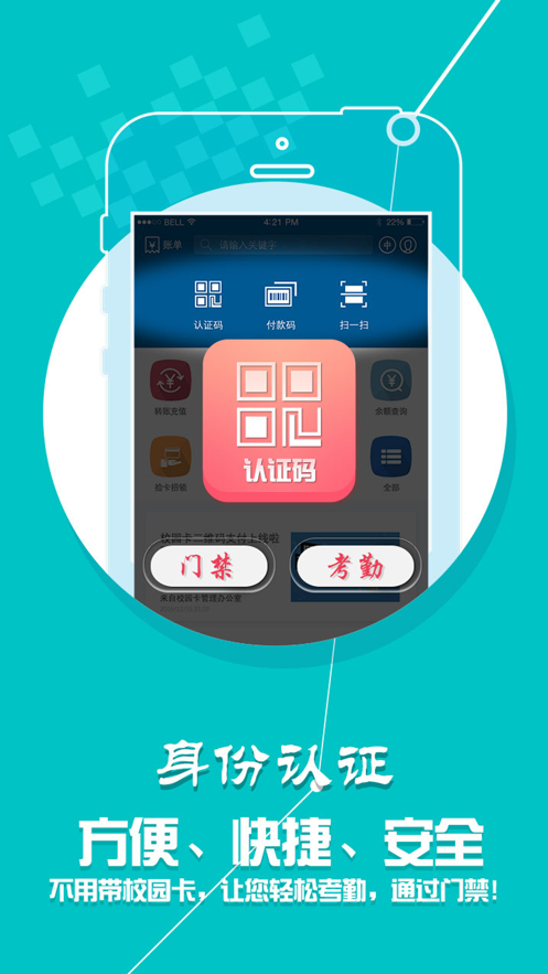 农业银行app饭卡充值系统 校园一卡通