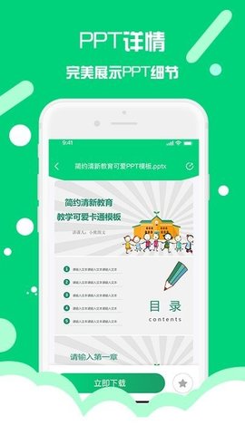 PPT制作助手  v1.0.2图3