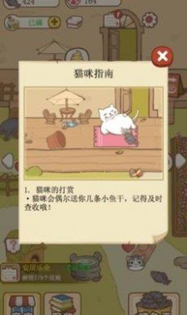 猫咪可爱小镇  v1.0.0图1