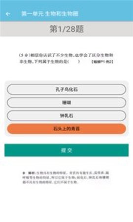 七年级上册生物辅导  v1.6.6图1