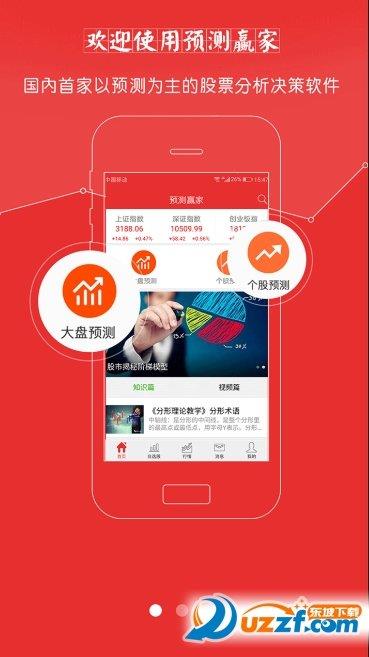 预测赢家  v4.7.0图2