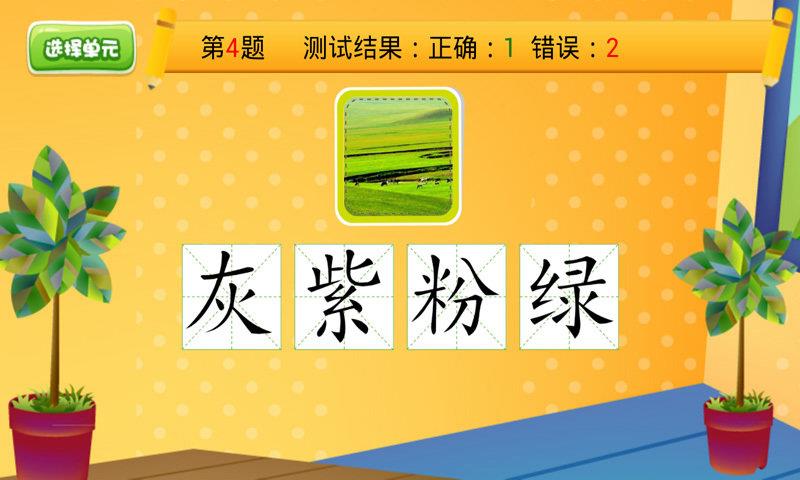 儿童汉字学认写  v3.3图3