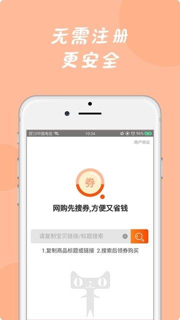 询券领券  v1.0.1图2