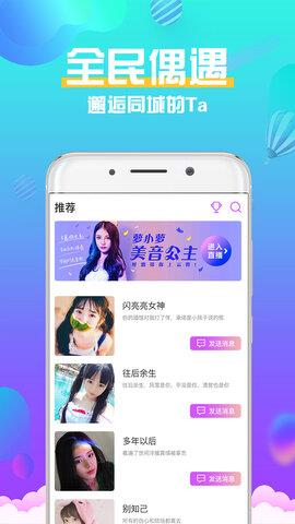 娱聊  v1.1.1图4