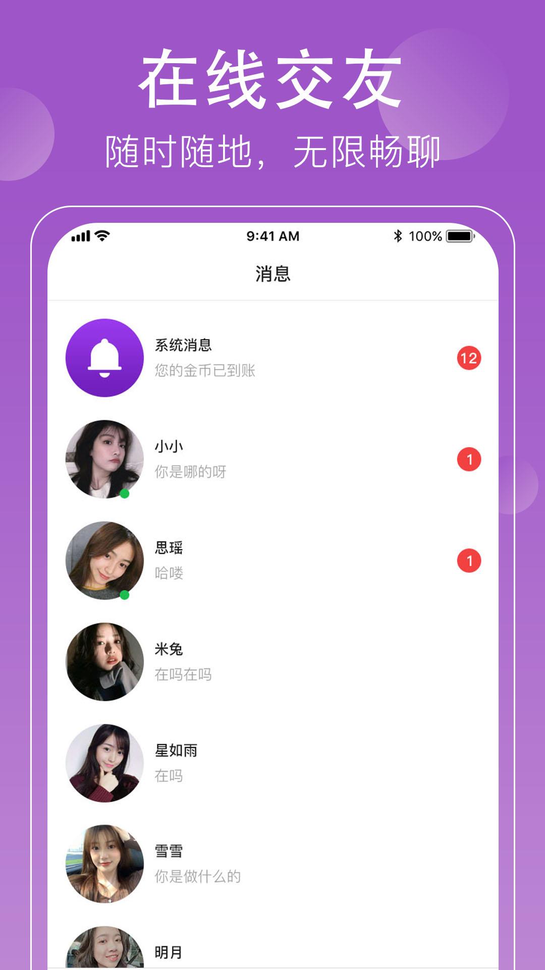 悦对交友App  v6.0.9.2图3