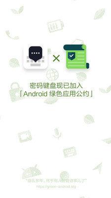 密码键盘  v5.2.4图1