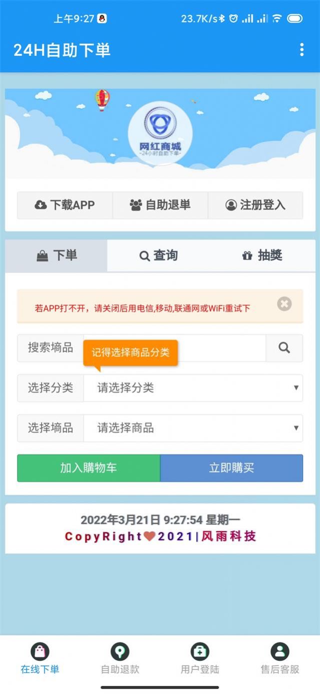 网红商城软件下载