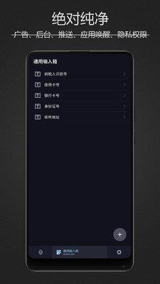 密码键盘  v5.2.4图3