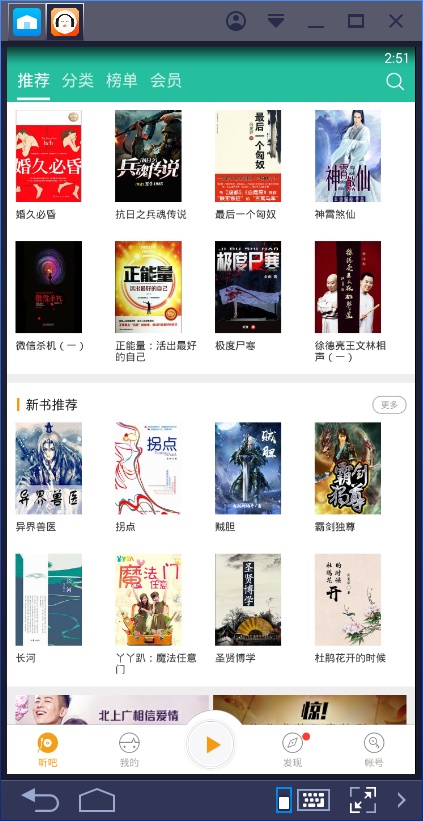 懒人听书有声小说免费下载  v6.5.0图2