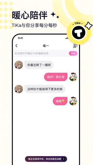 tika语音app下载  v2.6.2图4