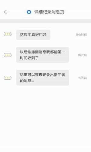 微信强制撤回消息助手  v2.0.3图3