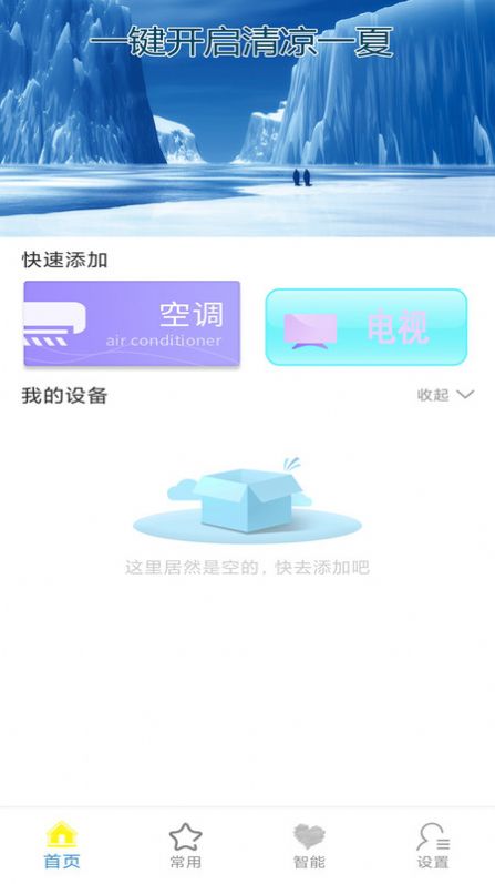 智能红外电视空调万能遥控器管家  v1.0图2