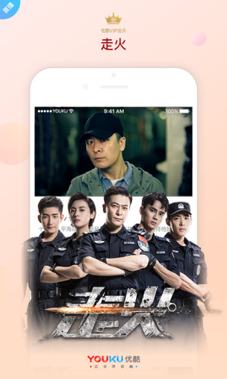 优酷tv破解版永久VIP下载  v8.2.1图3