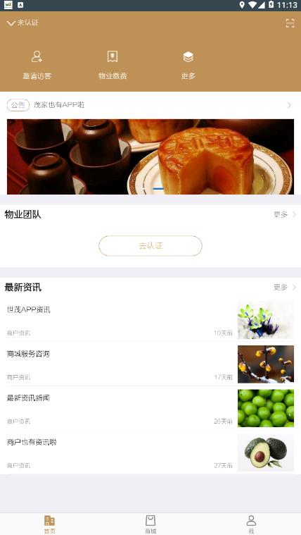 茂家  v2.4.4图2