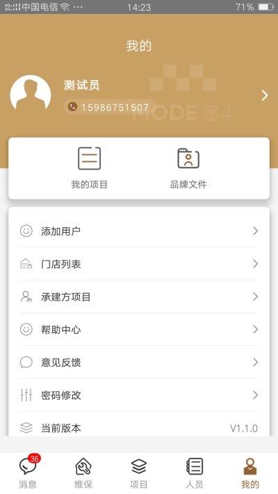 墨斗建店管理  v1.1.0图2