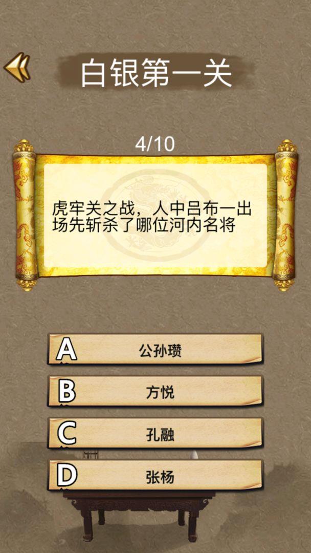 三国学院  v3.0图2