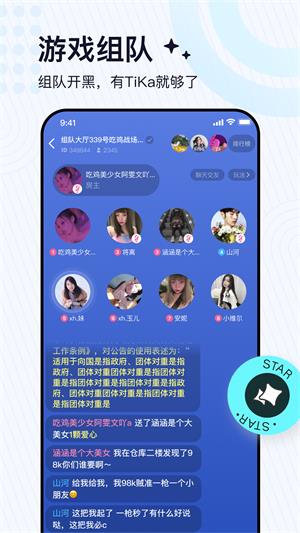 tika语音app下载  v2.6.2图3