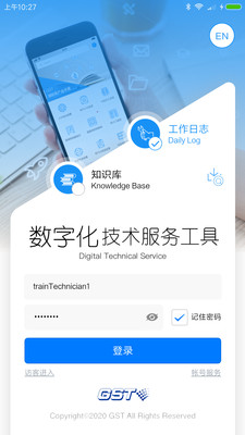 海湾技术服务  v1.5.29图3