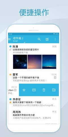 foxmail邮箱手机版  v1.0.1.1729图1
