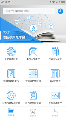 海湾技术服务  v1.5.29图1