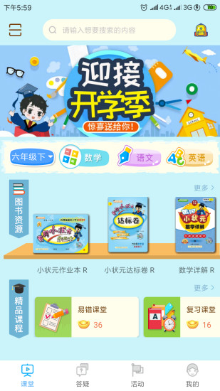 状元大课堂六年级上册数学试卷  v3.0.6图4