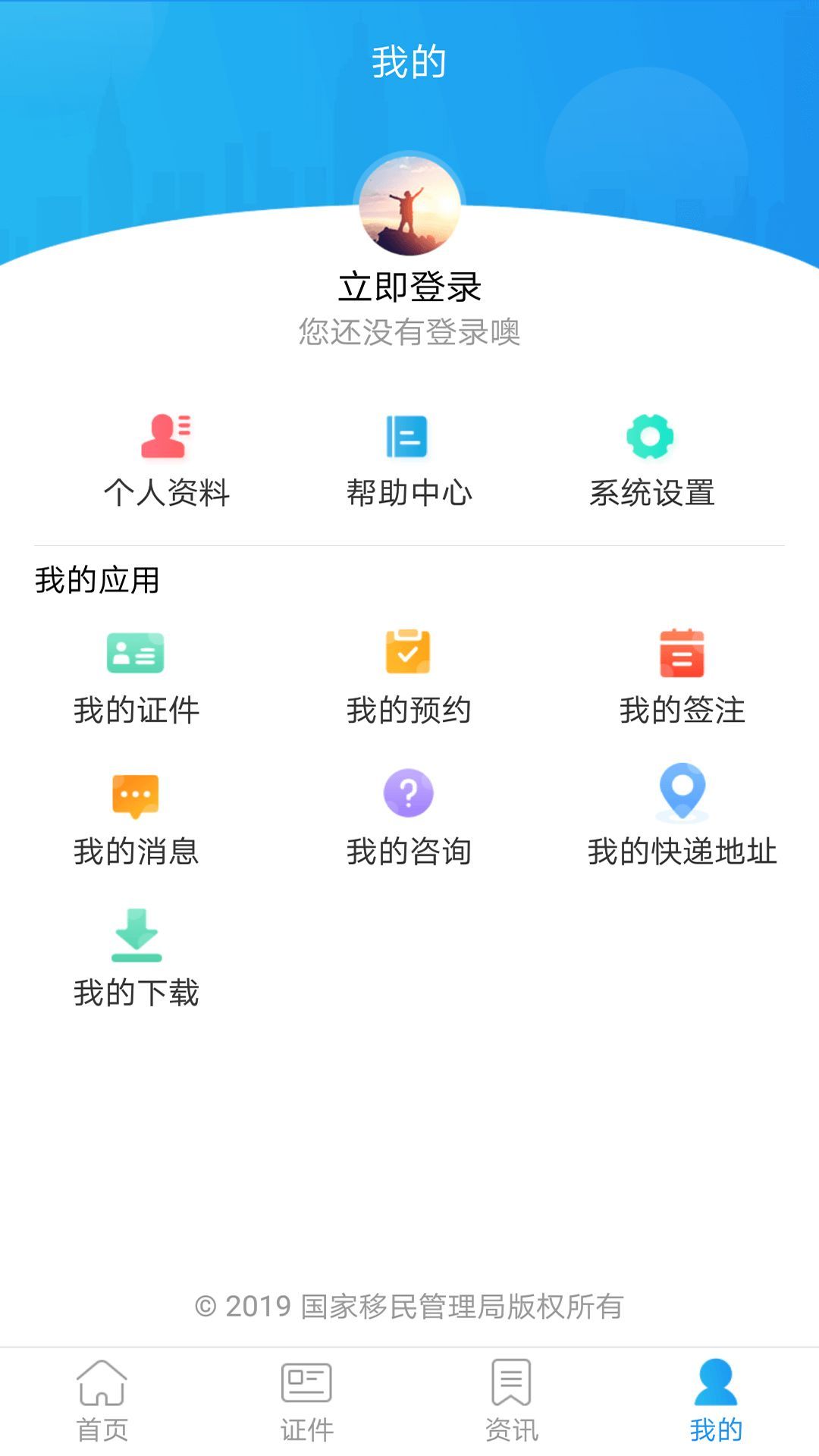 国家移民管理局政务服务平台  v1.0.0图2