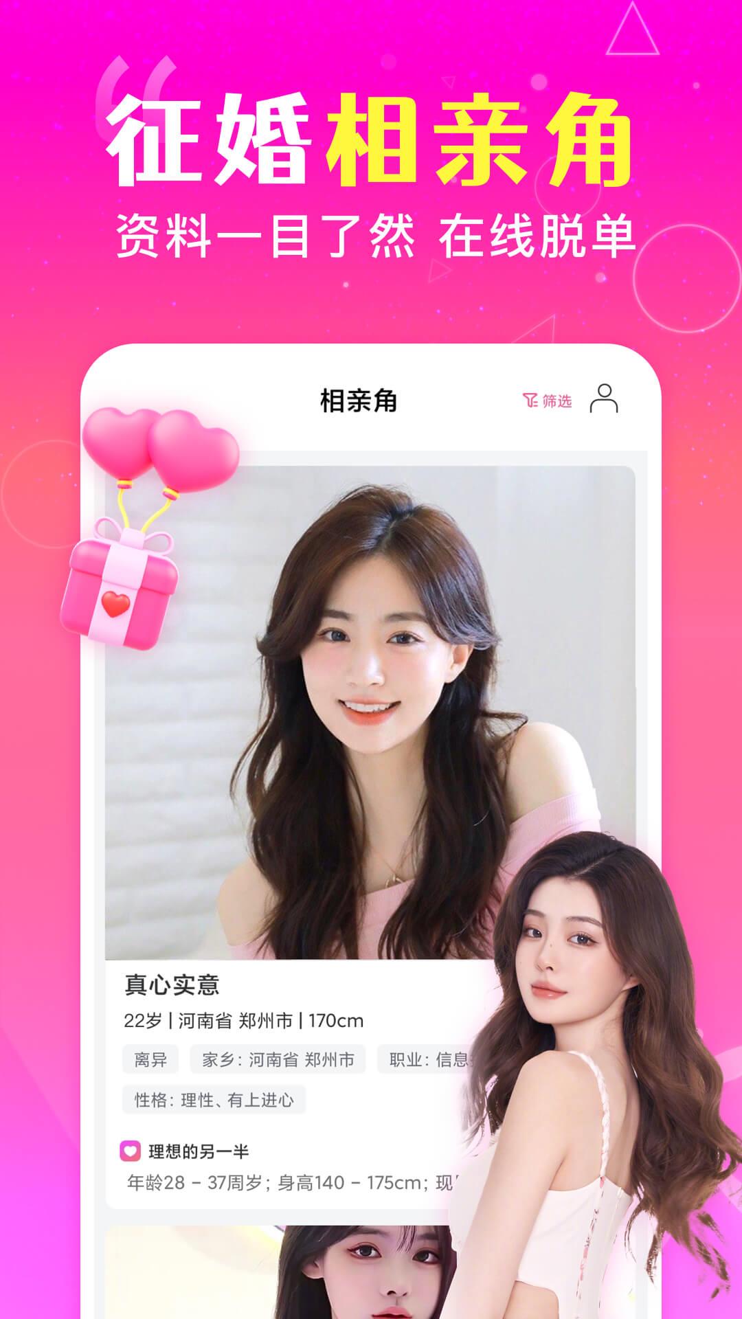 佳缘婚恋  v1.1.0图1