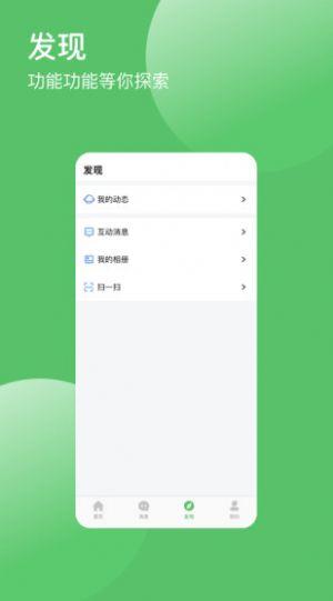 帮信交友  v1.0图3