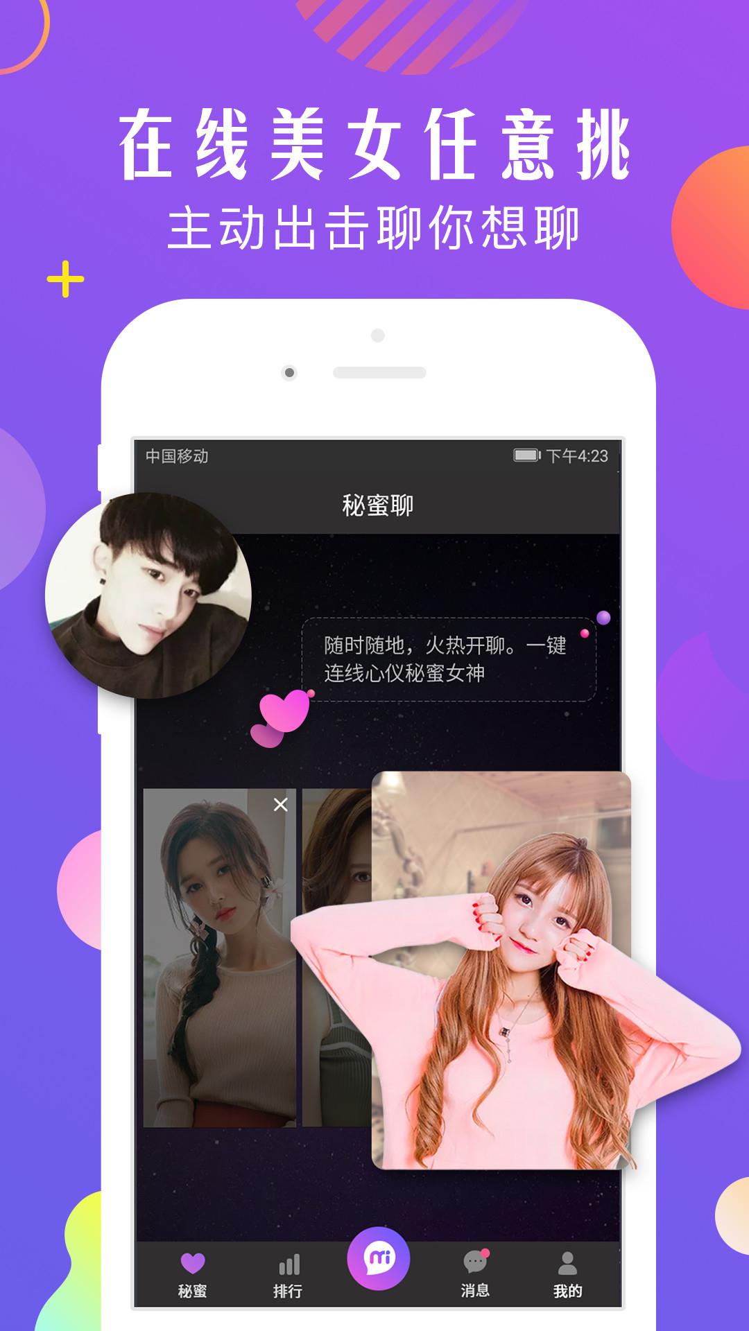 秘蜜聊  v1.6.0图1